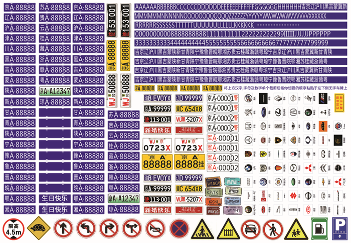 不干胶，车标，车牌，交通标识psd模版下载