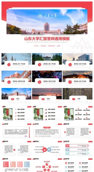 山东大学-暴健达-答辩通用PPT模板预览图