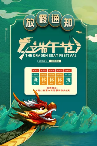 端午节海报宣放假通知模板背景图片活动促销设计手机朋友圈ps素材
