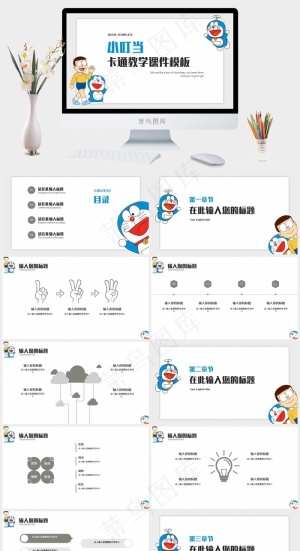 机器猫卡通风教学课件PPT模板预览图
