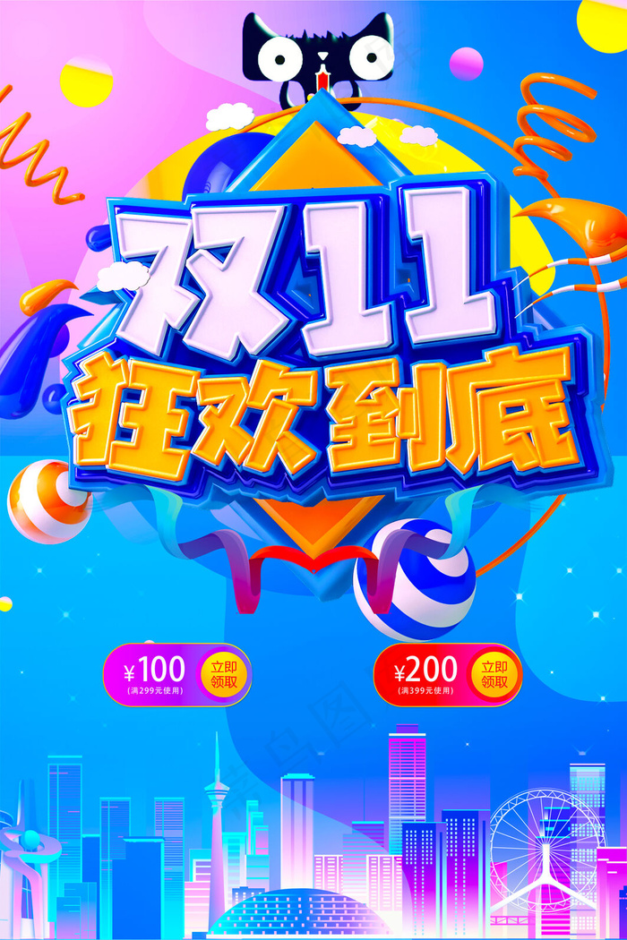 2021双十一海报psd模版下载