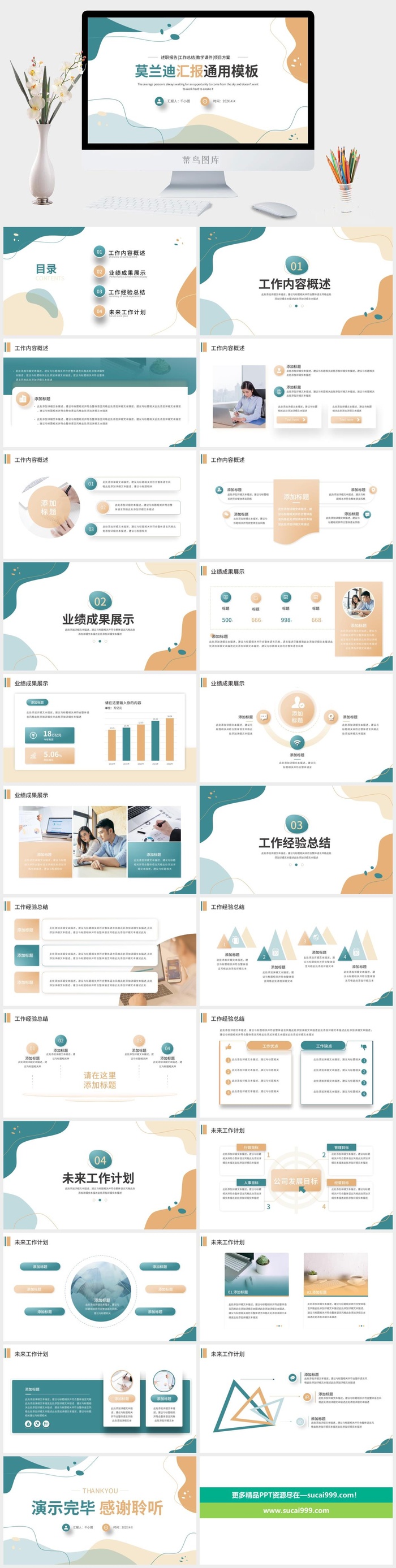 莫兰迪色系PPT模板