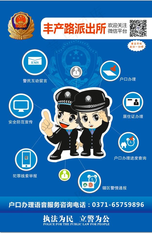 派出所宣传单页海报设计印刷cdr矢量模版下载