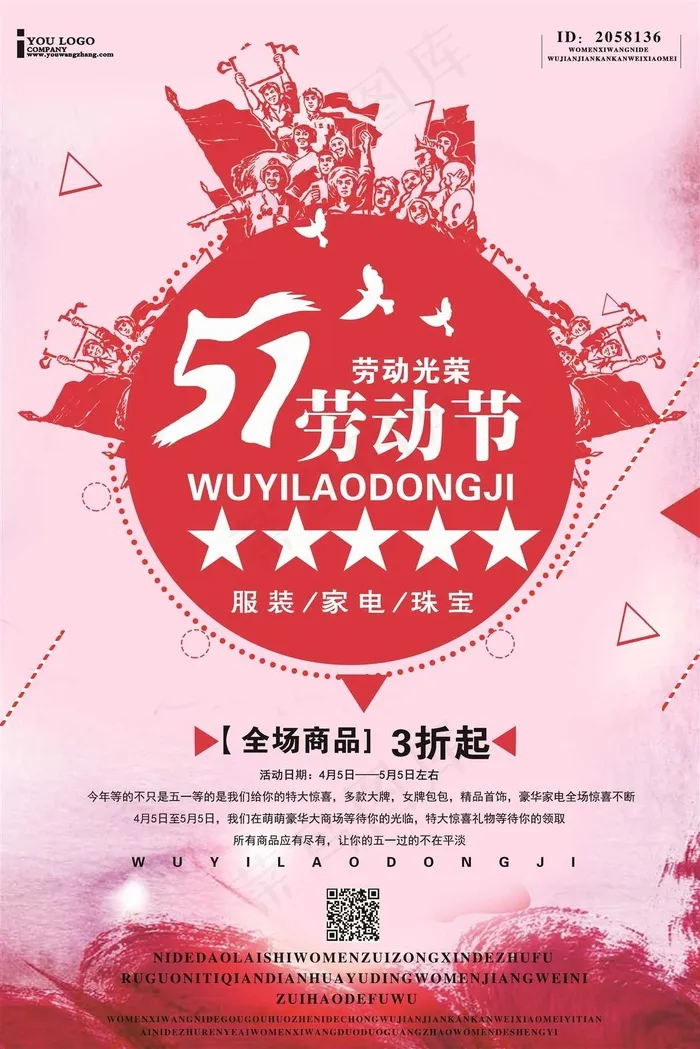 五一劳动节海报 psd模版下载