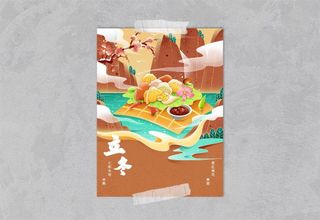 中国风国潮风二十四节气立冬海报psd素材下载