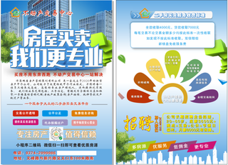 不动产彩页二手房彩页房屋买卖