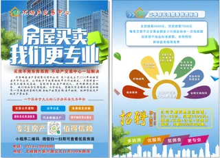 不动产彩页二手房彩页房屋买卖
