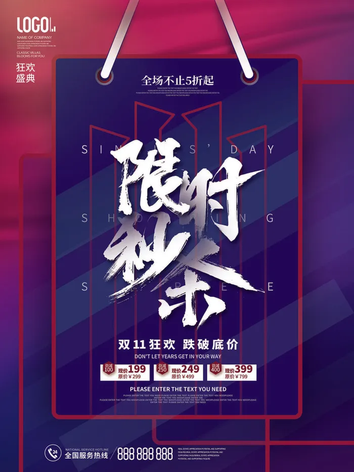 疯狂双十一psd模版下载