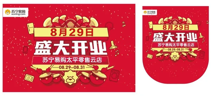 苏宁易购盛大开业cdr矢量模版下载