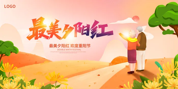 中国风重阳节展板psd模版下载