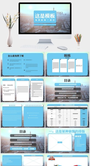 精美时尚全图型PPT模板预览图