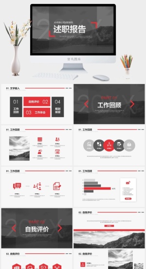 红黑商务风公司员工年终述职报告ppt模板预览图