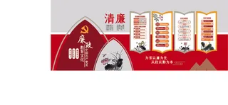 整墙莲花造型廉政党建文化墙