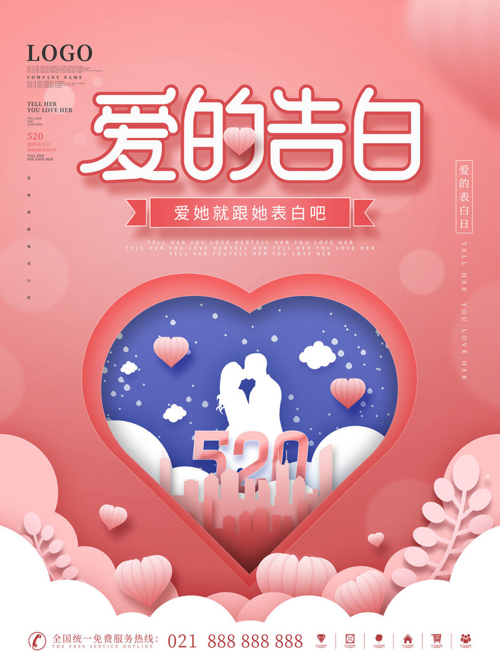 唯美浪漫520情人节主题活动宣传促销海报展板模板PSDAI设计素材psd模版下载