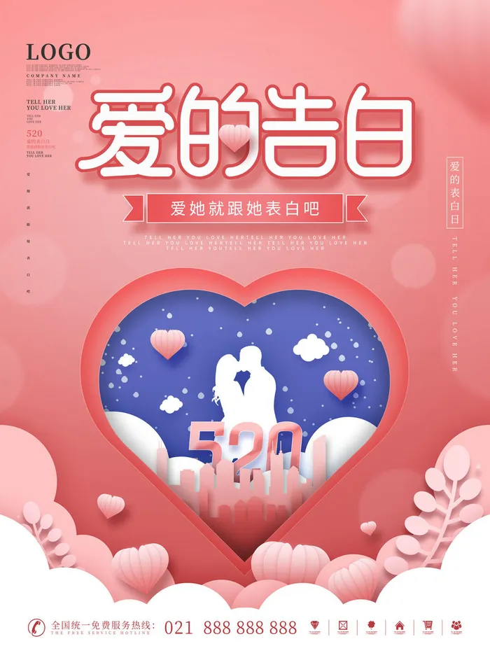 唯美浪漫520情人节主题活动宣传促销海报展板模板PSDAI设计素材psd模版下载