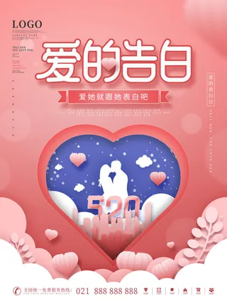 唯美浪漫520情人节主题活动宣传促销海报展板模板PSDAI设计素材