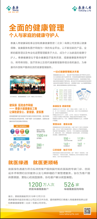 泰康宣传海报