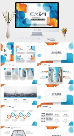 创意彩色水彩创意总结汇报预览图