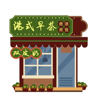 复古早餐门头国潮港风传统文化矢量源文件