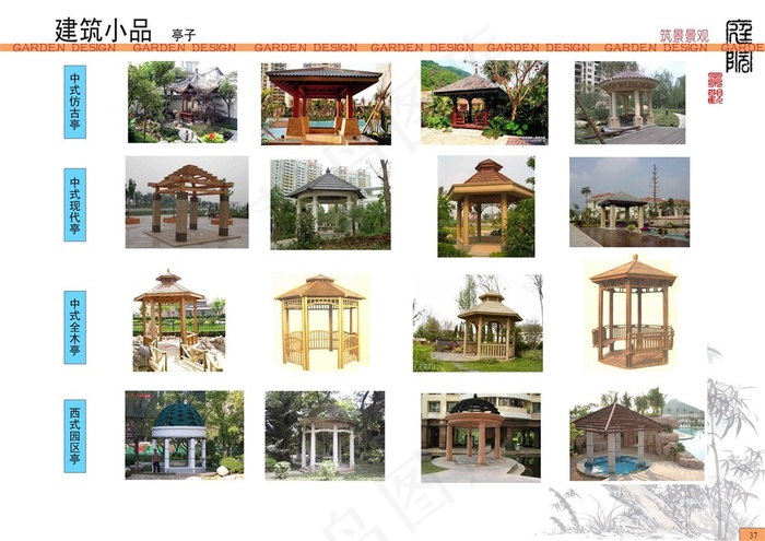 庭院设计亭子