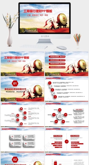 工商银行PPT模板ppt模版预览图