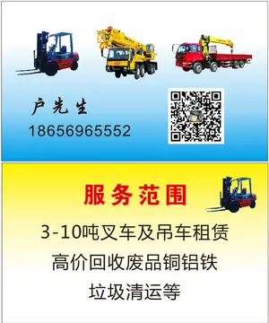 吊车叉车租赁名片