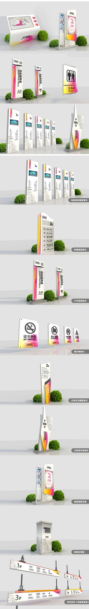 彩色时尚广场商场楼层导视系统指示牌导视牌设计