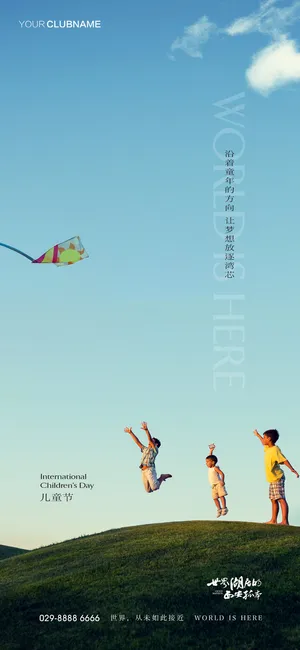 61六一儿童节创意活动宣传节日促销H5手机长图海报PS设计素材模板