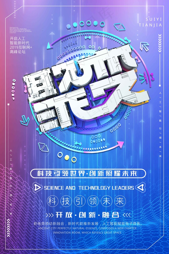高级科技感海报 (3)psd模版下载
