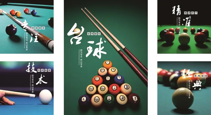 台球厅海报图片cdr矢量模版下载