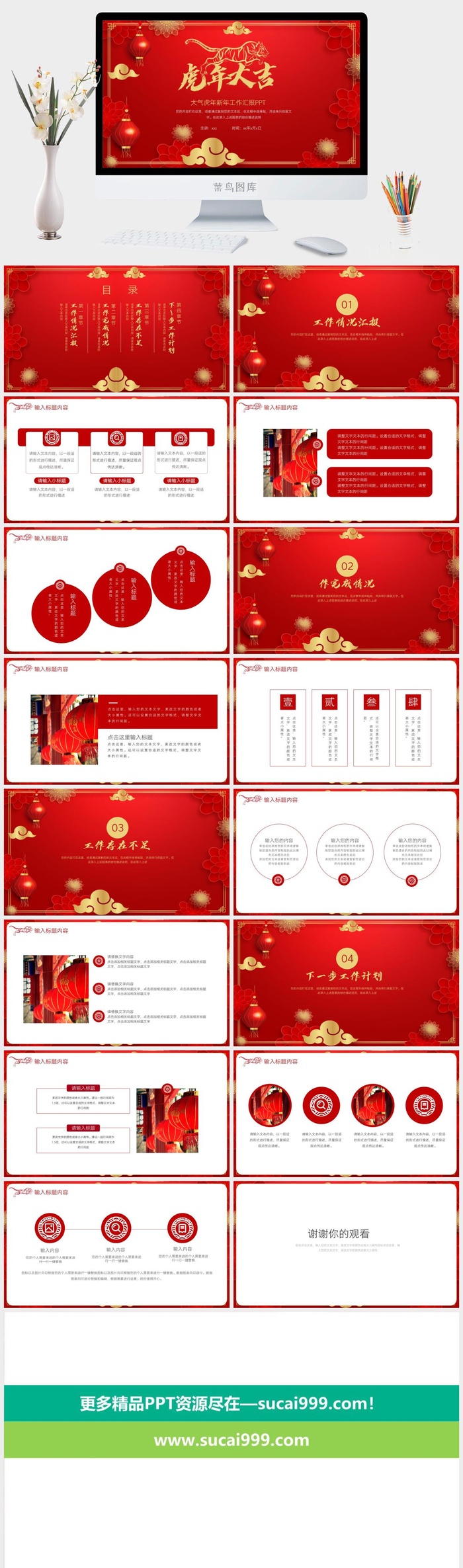 新年年终总结PPT模板
