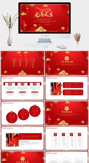 新年年终总结PPT模板预览图