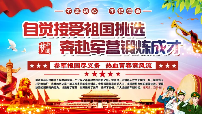 参军宣传展板psd模版下载