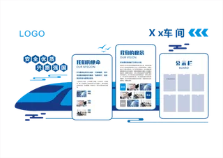 铁路动车文化墙