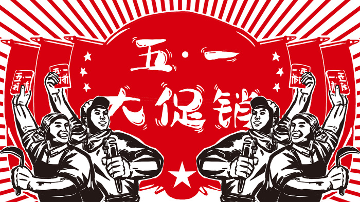 五一劳动节大促销创意海报
