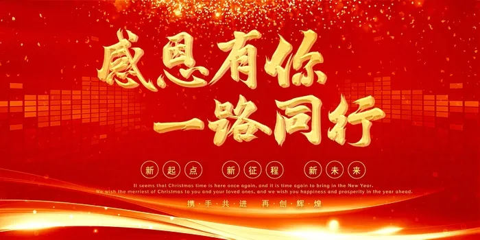 年会 公司年会展板psd模版下载