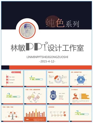 适合企业商业报告展示的精美ppt模板