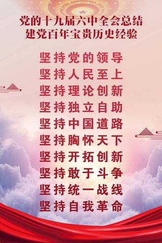 十九届六中全会60X90cm