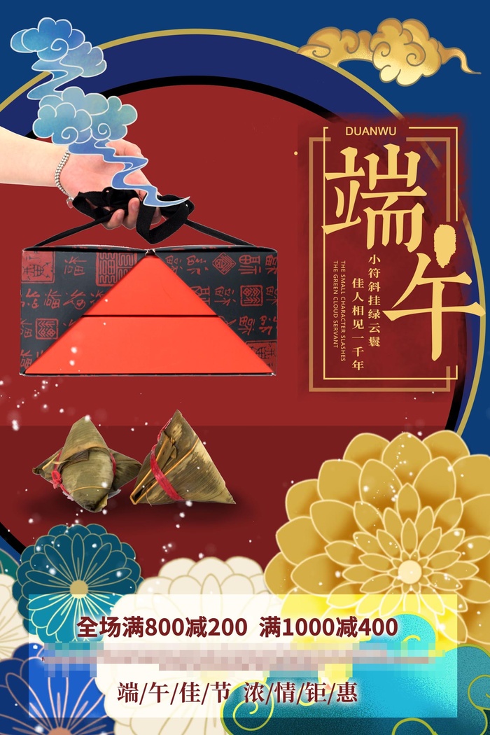 端午节海报psd模版下载