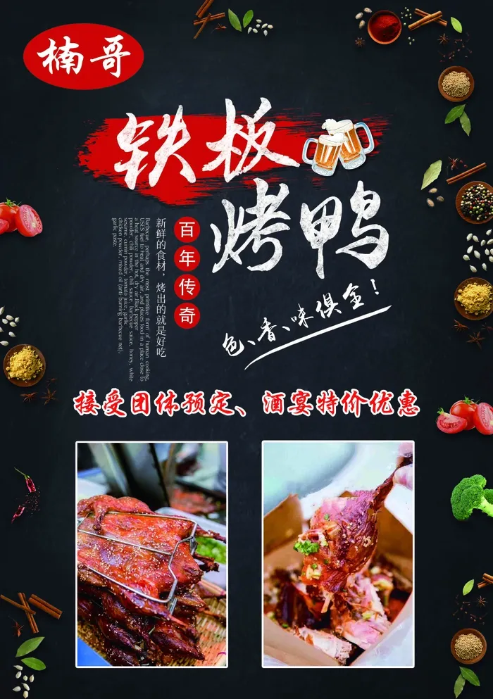 铁板烤鸭海报psd模版下载