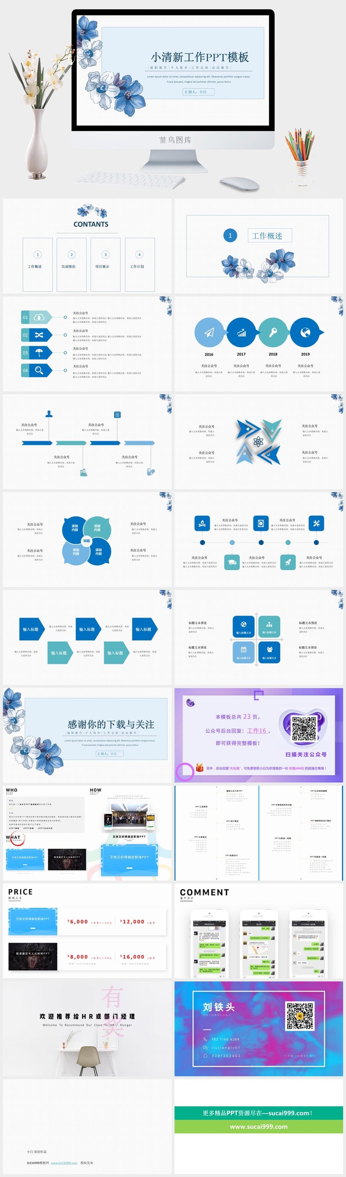 简约小清新ppt模板