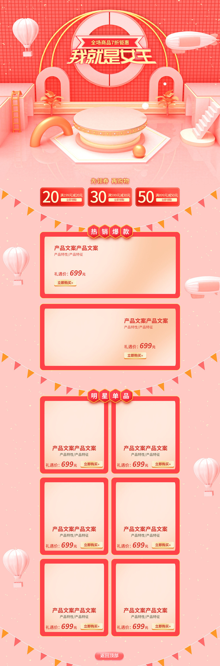 三八节3.8女神节妇女节淘宝天猫电商首页模板店铺装修PSD素材psd模版下载