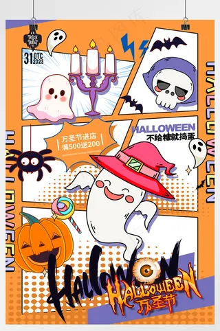 万圣节捣蛋鬼漫画创意海报