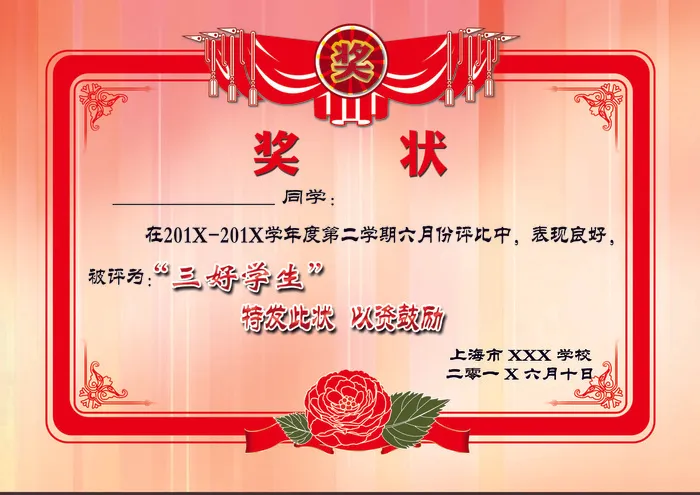 红色经典中小学幼儿学生奖状三好学生psd模版下载