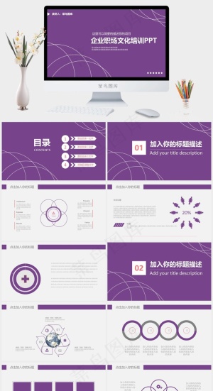企业职场文化培训ppt模板预览图