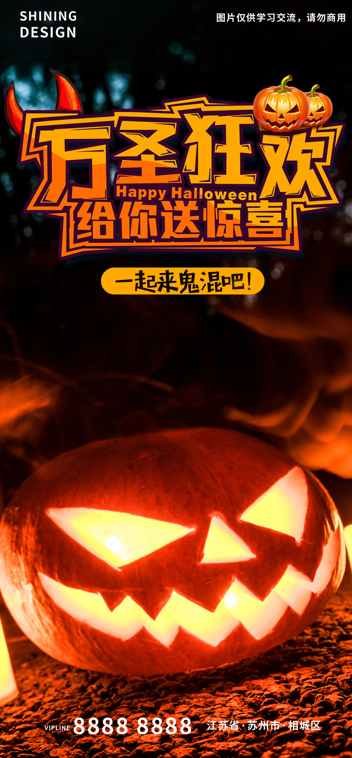 万圣狂欢南瓜灯海报psd模版下载