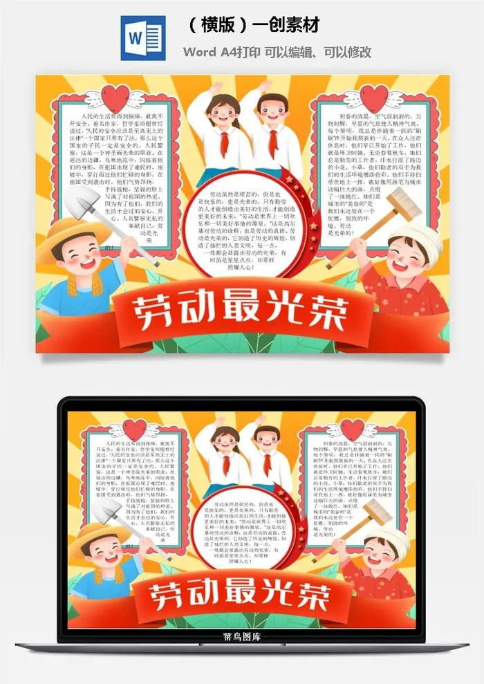 劳动节小报-594我爱劳动最光荣5.1五一劳动节手抄报中小学生涂色线稿小报素材