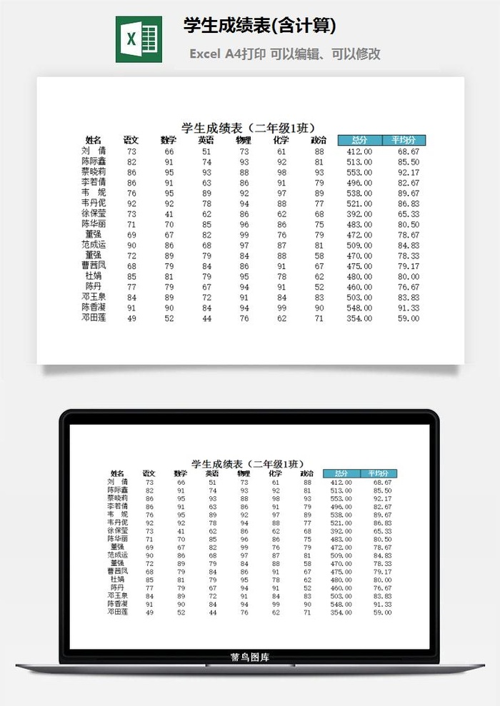 学生成绩表(含计算)excel模板