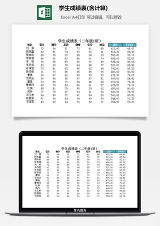 学生成绩表(含计算)excel模板