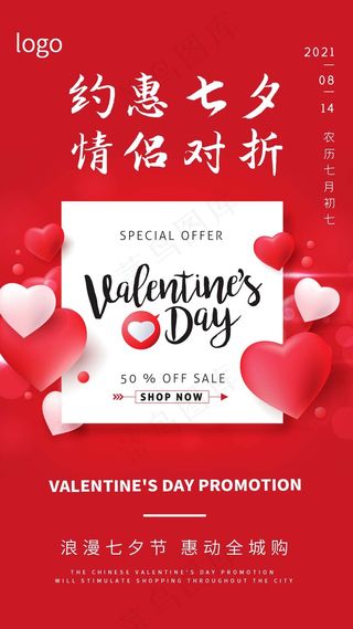 七夕 七夕海报 七夕背景